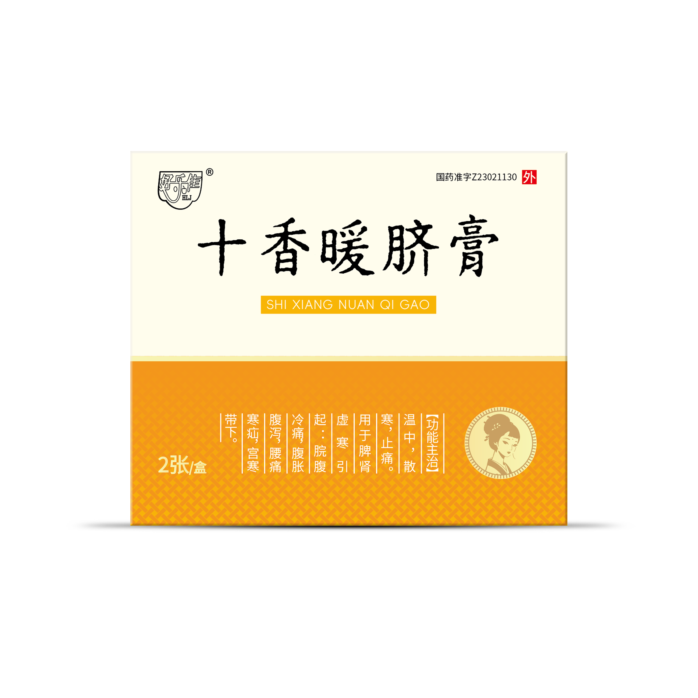 好乐佳·十香暖脐膏产品